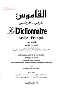 Arabic-french Dictionary With Scientific Terms And Pictures