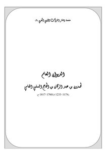 3728 Book Series Of Treasures Of The Moroccan Literary Heritage - General Court Of Hamdoun Ibn Al-hajj Al-salami