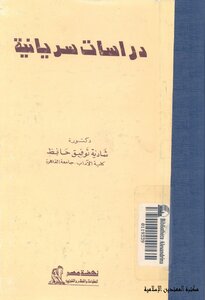 Syriac Studies