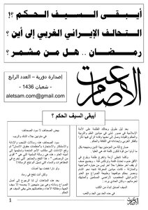 Al-istisam Printed Edition - Shaban Issue 1436