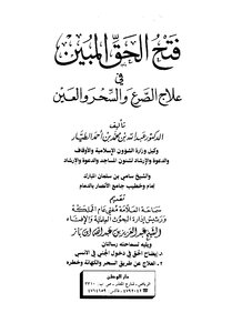 2779 فتح الحق المبين