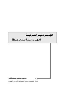 2922 Illegal Immigration Death For Life Muhammad Samir Mustafa 4004