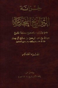 Treasury Of Najd Dates (part Ten)