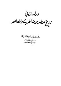 Studies In The Modern And Contemporary History Of Hadhramaut