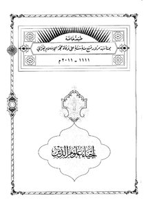 The Revival Of Religious Sciences (2)