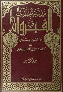 3663 School Of Hadith In Kairouan 2