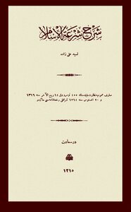 Explanation Of The Shariah Of Islam I 1314 Dar Saadat 1666
