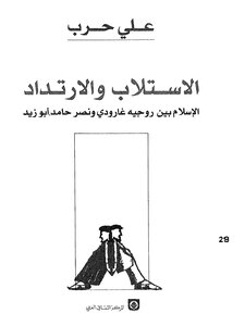 Roger Garaudy: The Conquest And Apostasy Of Islam Between Roger Garaudy And Nasr Hamid Abu Zayd Ali Harb Book 1827