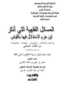 2225 Fiqh Issues In Which Ibn Hazm Denied Inference By Analogy