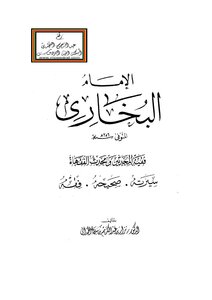 Imam Bukhari Faqih updated and modern scholars - d. Nizar al-Hamdani