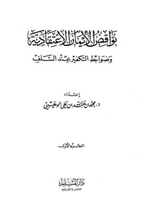 3842 Nullifiers Of Belief Faith And Controls Of Atonement For The Salaf