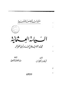 Ottoman Policy Towards The French Occupation Of Algeria Phd Thesis 3716
