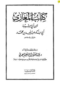 190 Book 143 Al-maghazi By Ibn Abi Shaybah