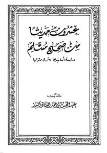 Twenty Hadiths From Sahih Muslim - A Study Of Their Chains Of Transmission And An Explanation Of Their Texts