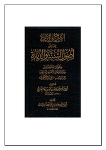 The Minor Ebana 4th Edition