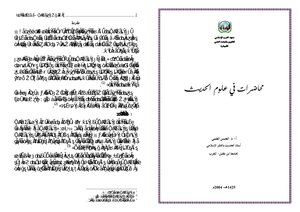 Lectures On The Science Of Hadith By Hassan Al-alami