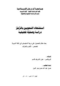 The Grammar's Martyrdom Of Al-rajz: An Analytical Descriptive Study