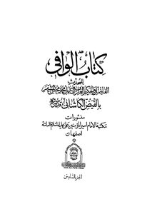 Al-wafi - C 10