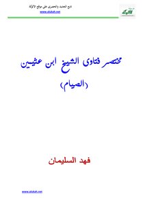 Fatwas