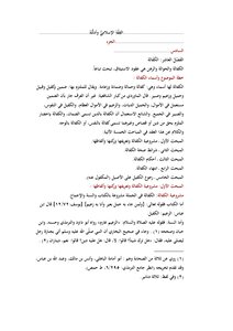 الفِقْهُ الإسلاميُّ وأدلَّتُهُ 6
