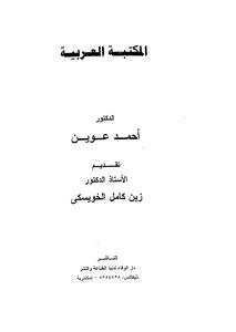 Arabic Library