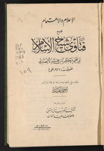 فتاوى شيخ الإسلام زكريا الأنصاري