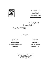 شوقي ضيف على الانترنيت وفي دياره بمصر المحروسة
