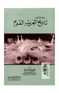 Studies In The History Of The Ancient Arabs