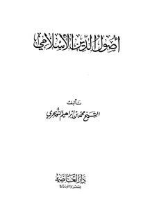 The Origins Of The Islamic Religion Al-tuwaijri