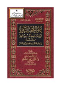 The Literary Highness Of The Ka’b Explanation And Expression Of Ka’b Bin Zuhair Al-sahabi’s Poem (bant Suad) - Abdul Rahman Bin Auf Kony