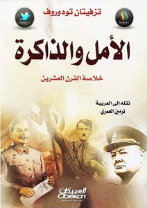 Hope And Memory Are The Epitome Of The Twentieth Century