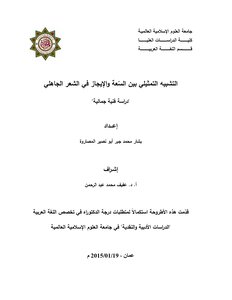 Microsoft Word - The Analogy Between Brevity And Brevity In Pre-islamic Poetry