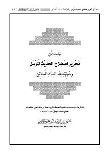 Investigations In Editing The Terminology Of The Transmitted Hadith And Its Authenticity According To The Hadith Scholars