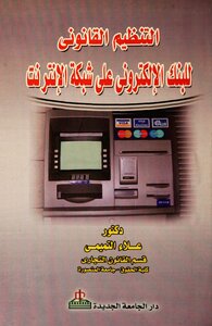 Electronic Bank