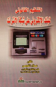 Electronic Bank