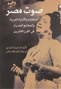 Umm Kulthum - The Voice Of Egypt