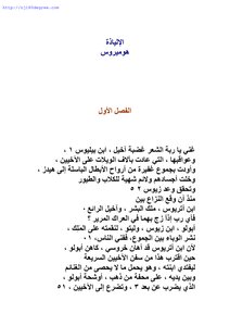 5602 The Book Of Homer - The Iliad