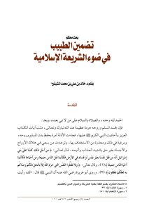 2875 Inclusion Of The Doctor In The Light Of Sharia