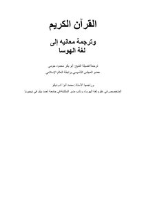 The Qur'an Is Written And Translated In The Hausa Language