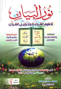 Nour statement to read and teach the Quran recitation 2021
