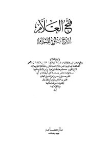 فتح العلامة