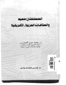 Sultan Said And Arab-african Relations