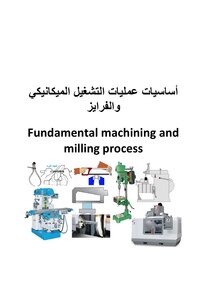 اساسيات عمليات التشغيل الميكانيكي والفرايز