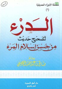 1002 Avoiding The Correction Of A Hadith (from One's Good Islam)