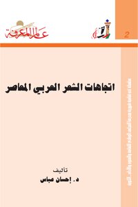 Contemporary Arab Poetry Trends