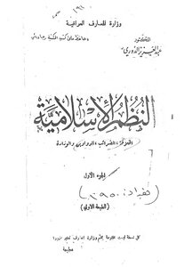 Islamic Systems