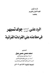 Reply To Gold Tsahir In His Appeal To The Readings