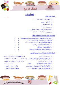 Math 4 Elementary Reviews