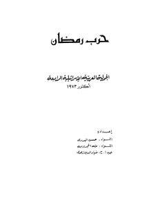 Fourth Arab-israeli Round
