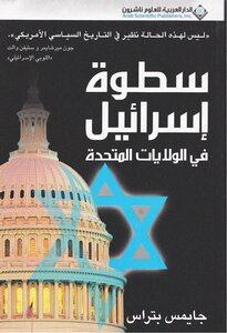 The Power Of Israel In The United States John Mearsheimer And Stephen Walt